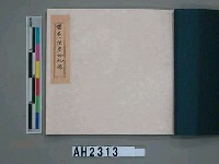 嘉慶二十三年（1818）及之前岸裡社潘敦家族系譜及祭祖物料相關記錄藏品圖，第28張